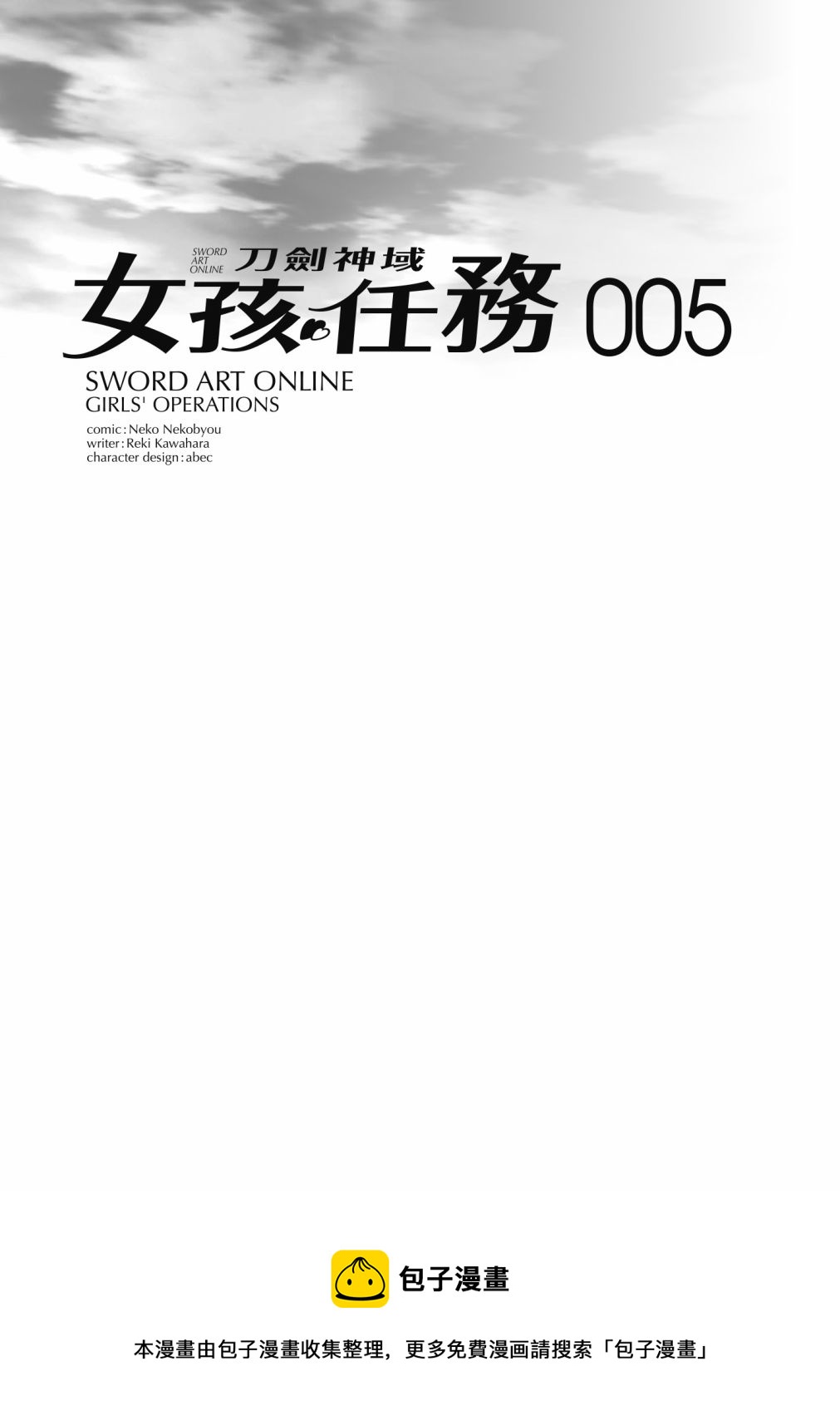 Sword Art Online少女們的樂章 - 第05卷(1/4) - 5