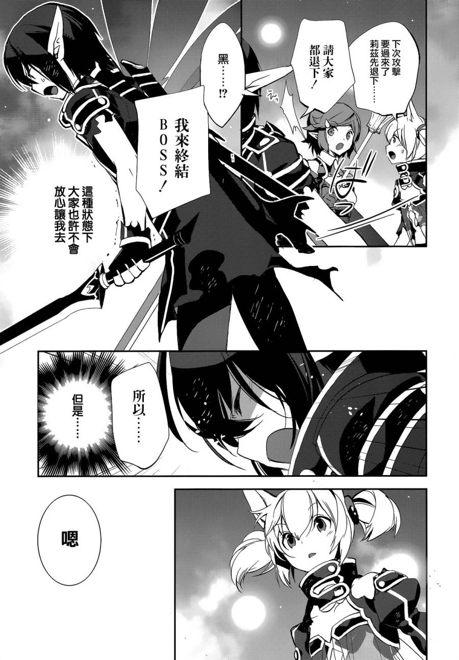 Sword Art Online少女们的乐章 - 第05话 - 6