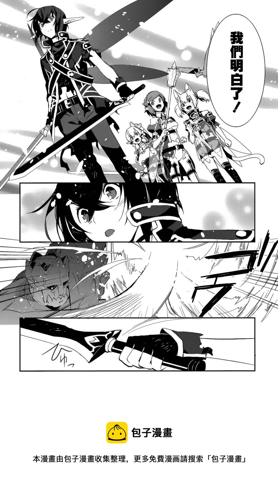 Sword Art Online少女們的樂章 - 第05話 - 1
