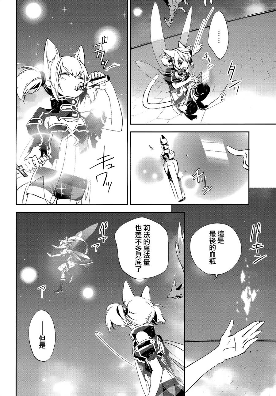 Sword Art Online少女们的乐章 - 第05话 - 3