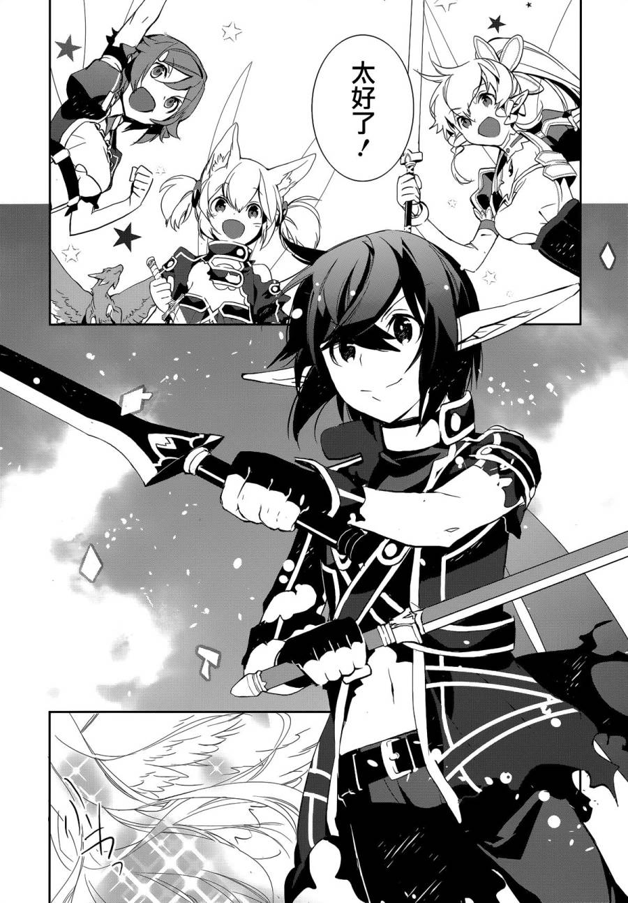 Sword Art Online少女们的乐章 - 第05话 - 1