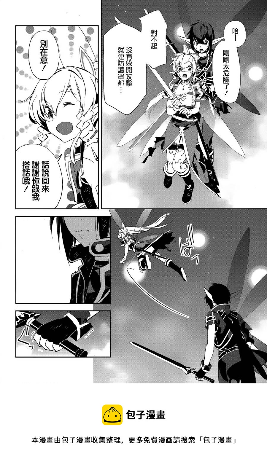 Sword Art Online少女们的乐章 - 第05话 - 3