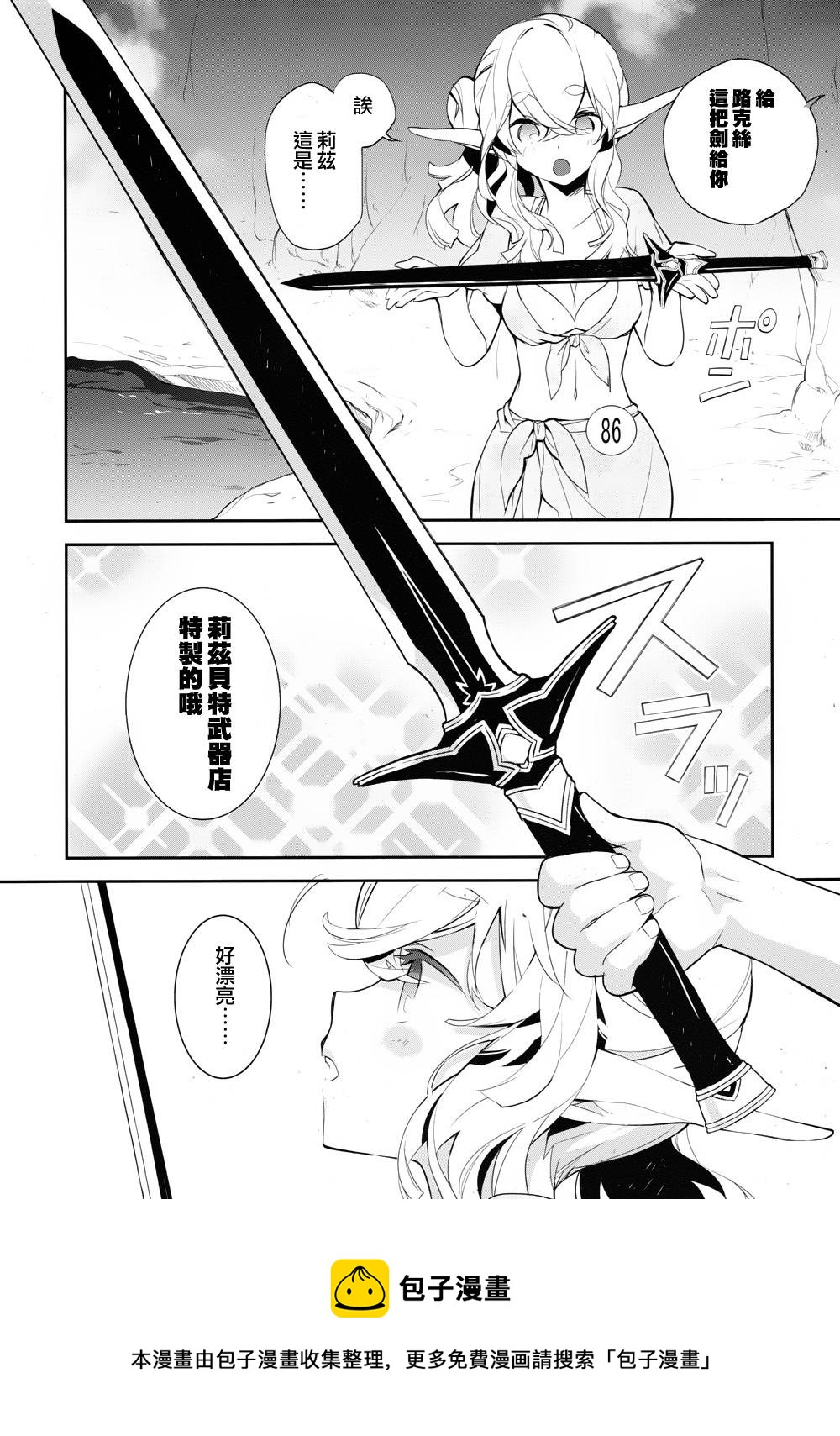 Sword Art Online少女們的樂章 - 第09話 - 3