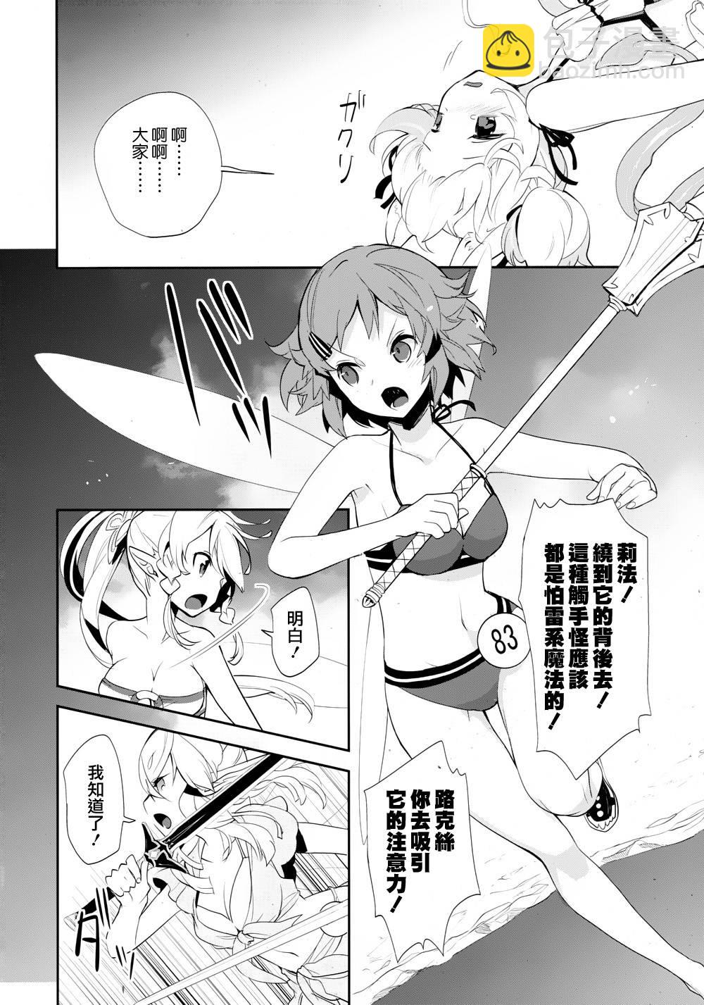 Sword Art Online少女們的樂章 - 第09話 - 6