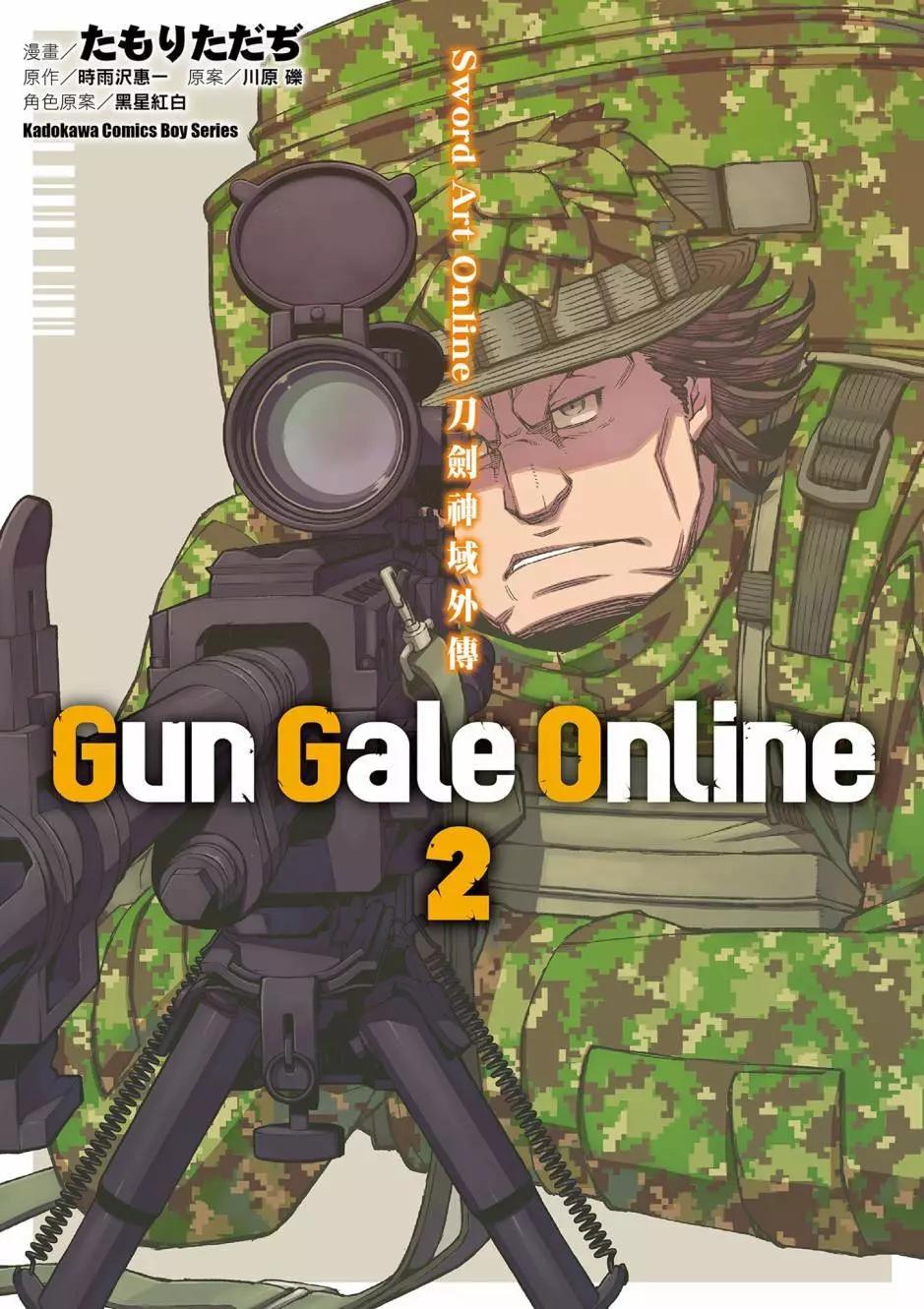 Sword Art Online外傳 Gun Gale Online —特攻強襲 - 第02卷(1/4) - 1