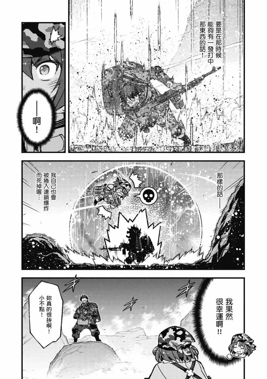 Sword Art Online外傳 Gun Gale Online —特攻強襲 - 第04卷(1/4) - 2