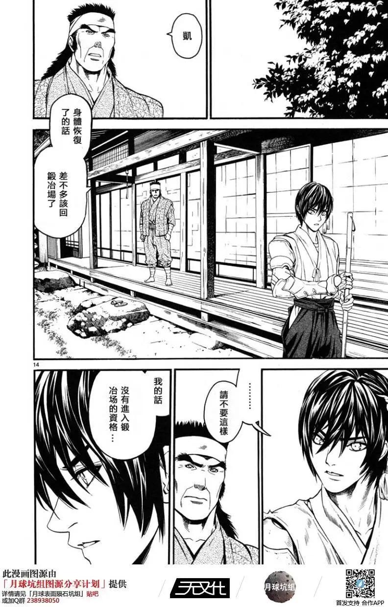 SWORD GAI 装刀凯 - 第16回 - 2