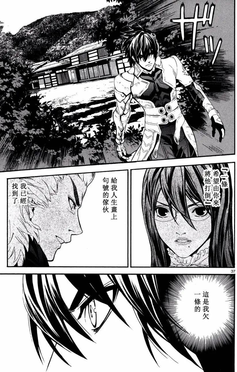 SWORD GAI 装刀凯 - 第20回 - 5