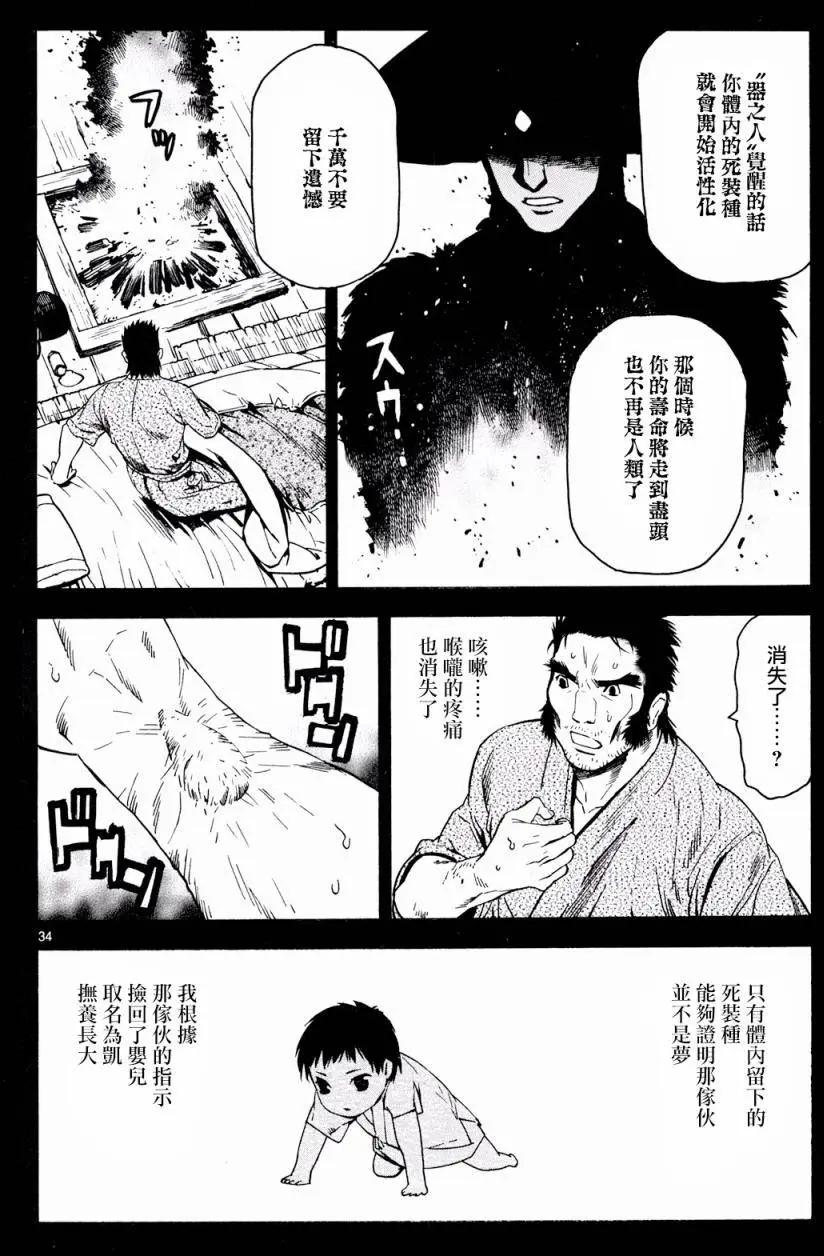 SWORD GAI 装刀凯 - 第30回 - 2