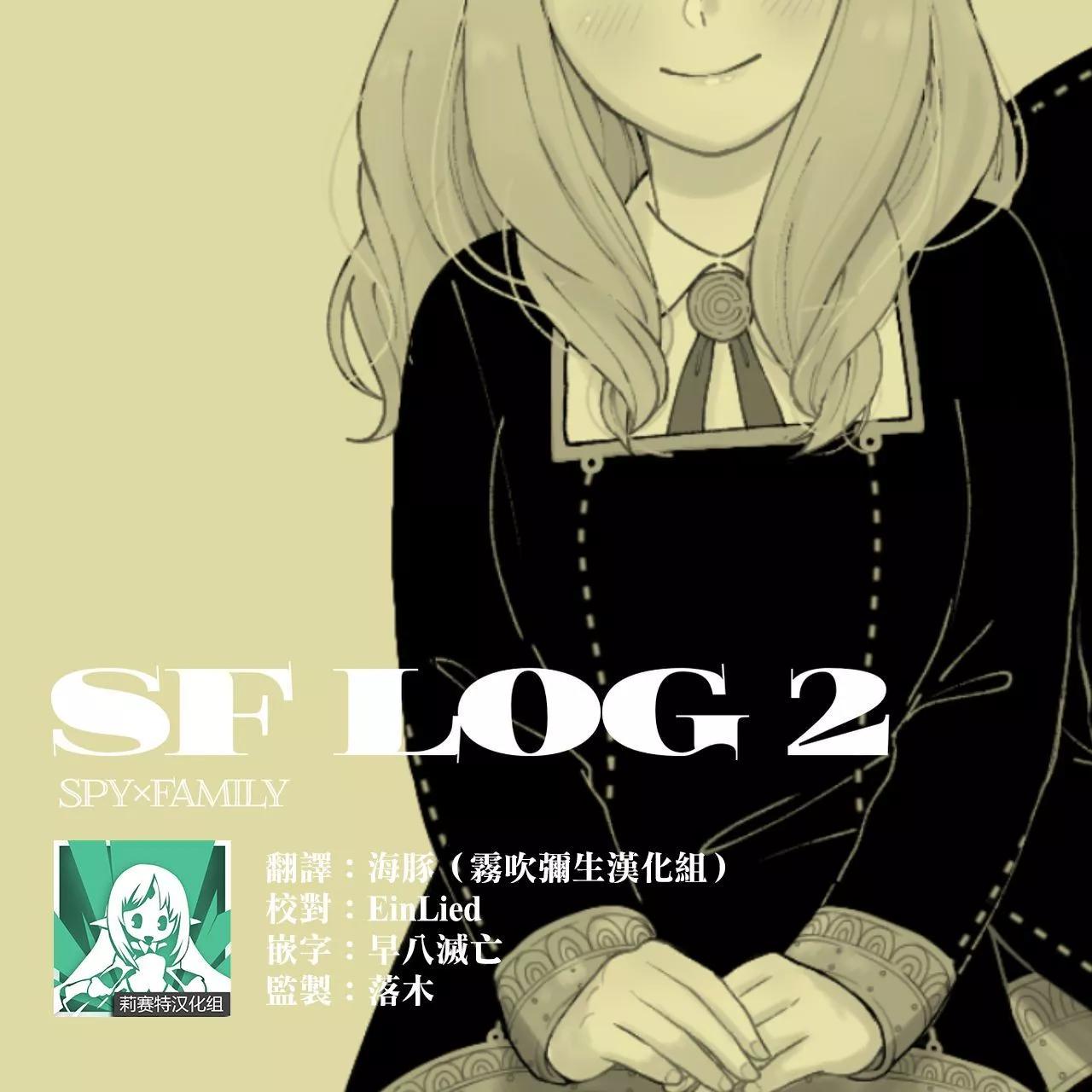 S×F LOG - 第02話 - 1