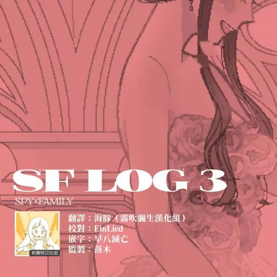 S×F LOG - 第03話 - 1