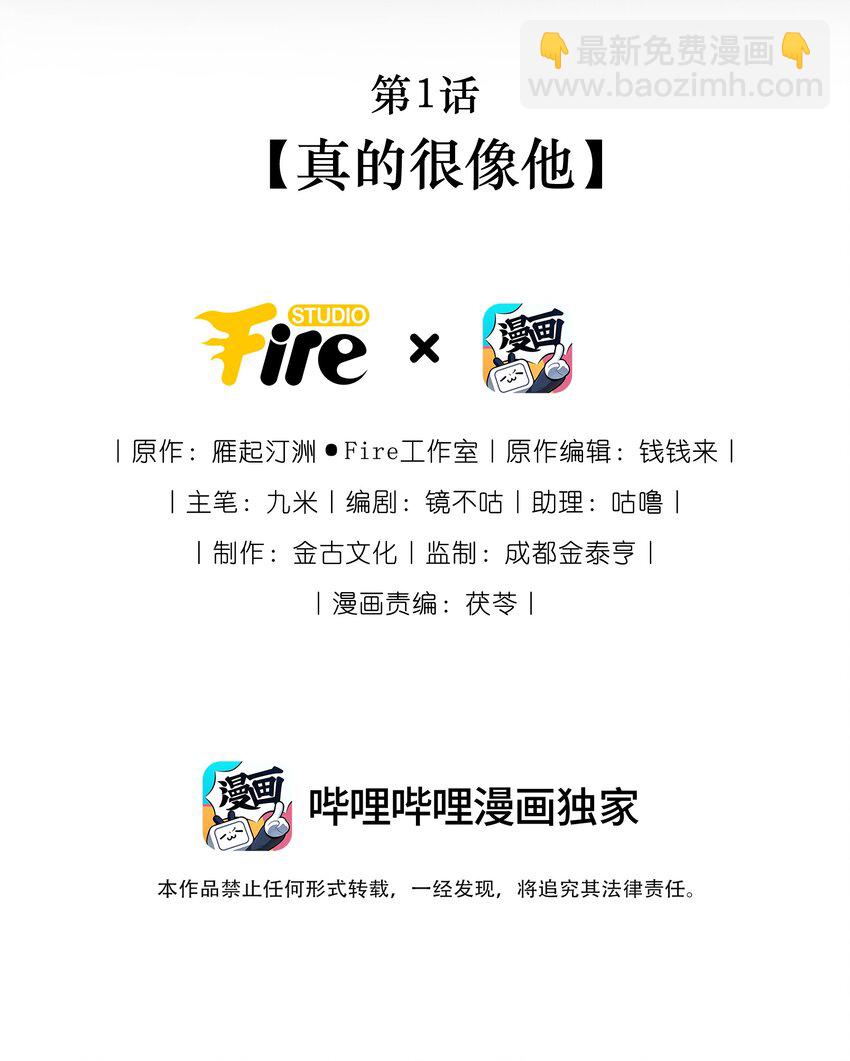 第1话 真的很像他-第1话