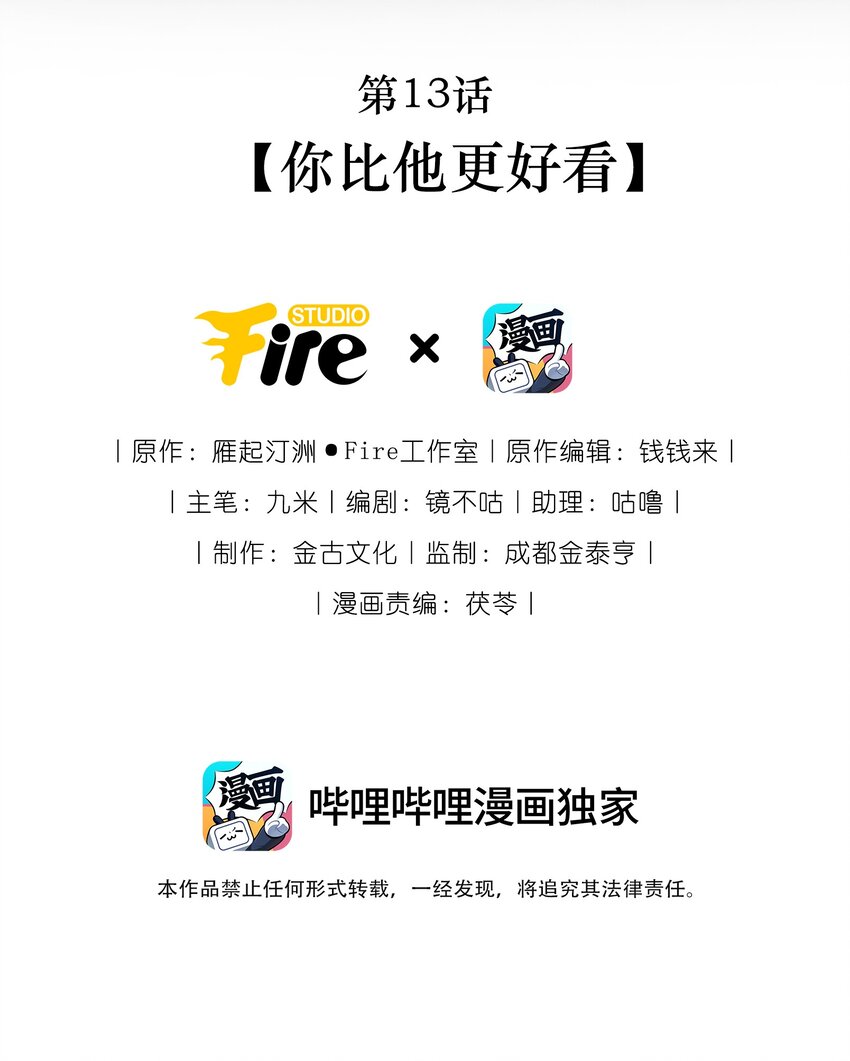 第13话 你比他更好看(1/2)-第13话