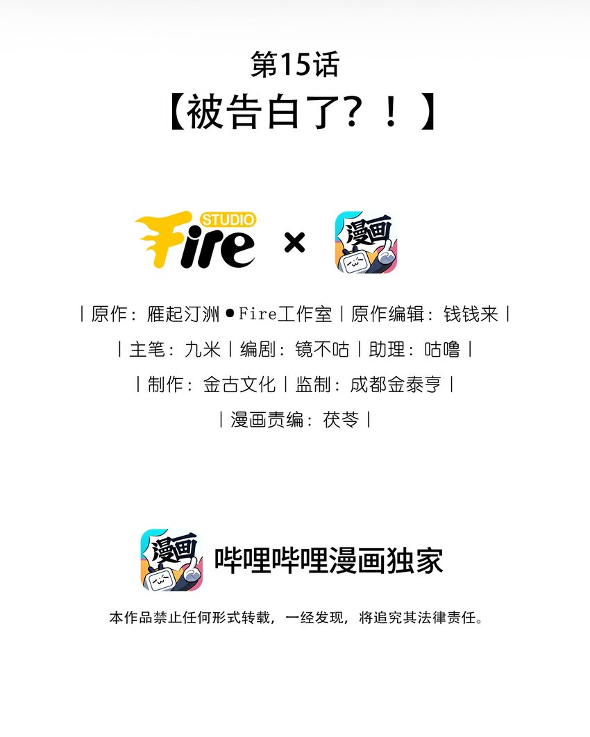 第15话 被告白了？！-第15话