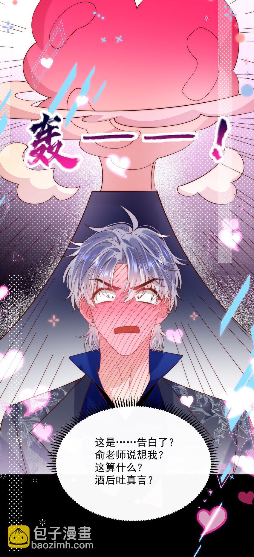 第15话 被告白了？！-第15话