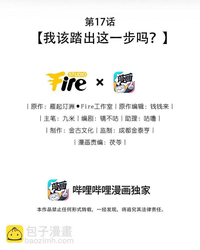 第17话 我该踏出这一步吗？-第17话