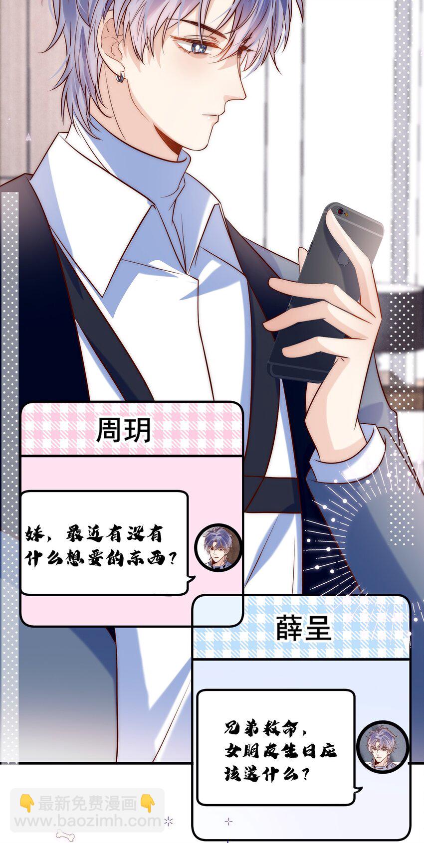 第19话 谁偷放的暧昧合照？！-第19话