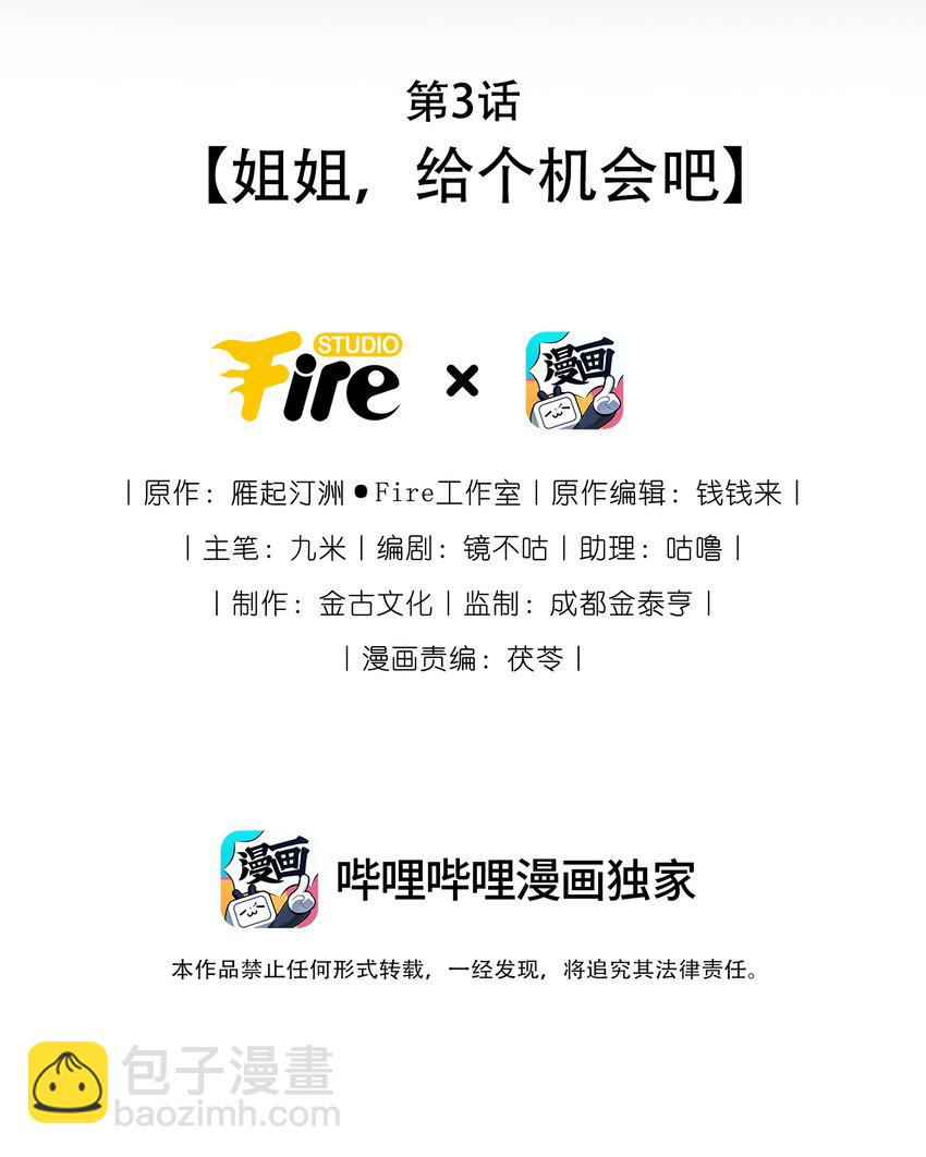 第3话 姐姐，给个机会吧-第3话