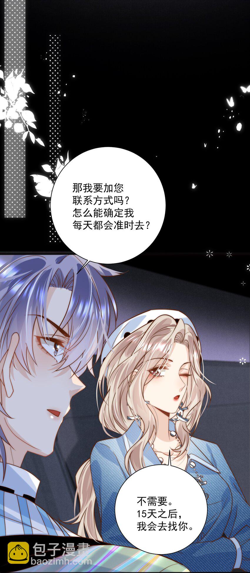 第3话 姐姐，给个机会吧-第3话