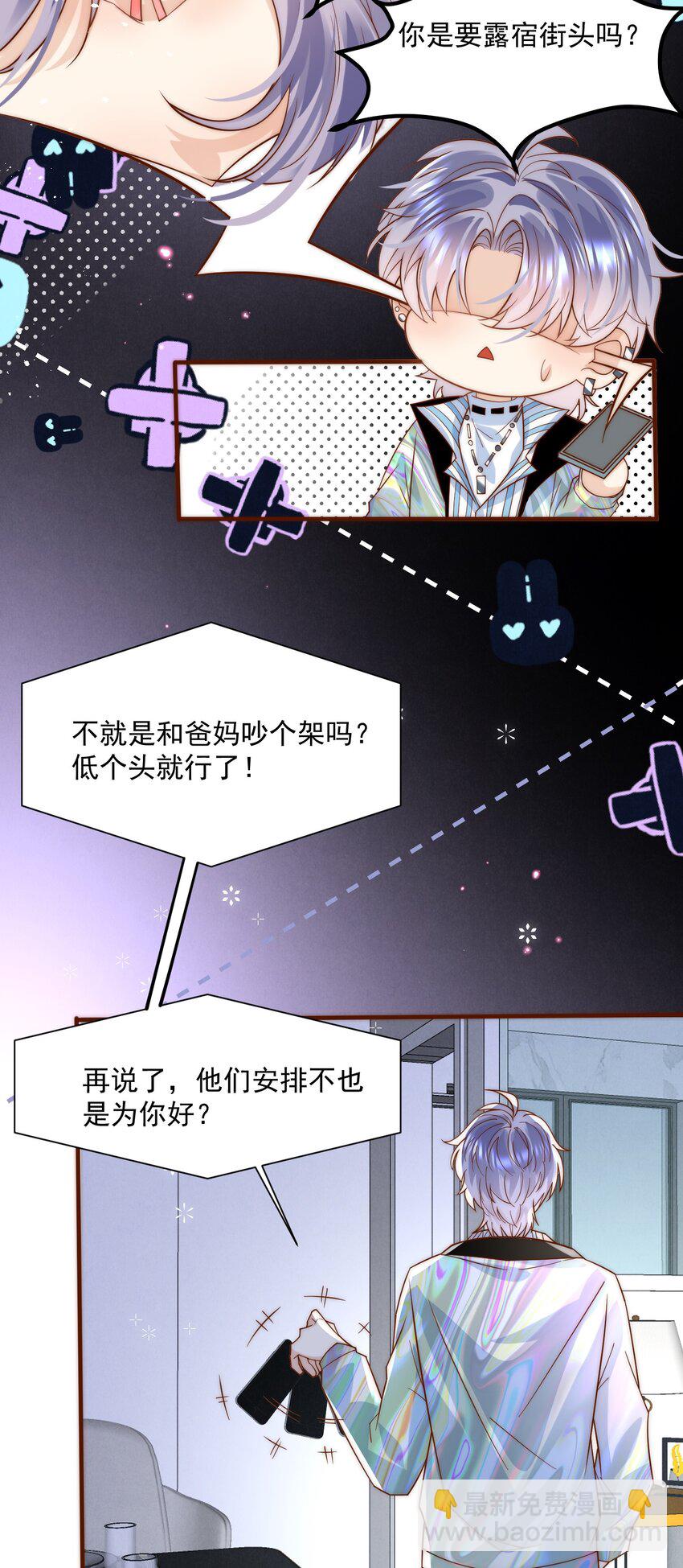 第3话 姐姐，给个机会吧-第3话