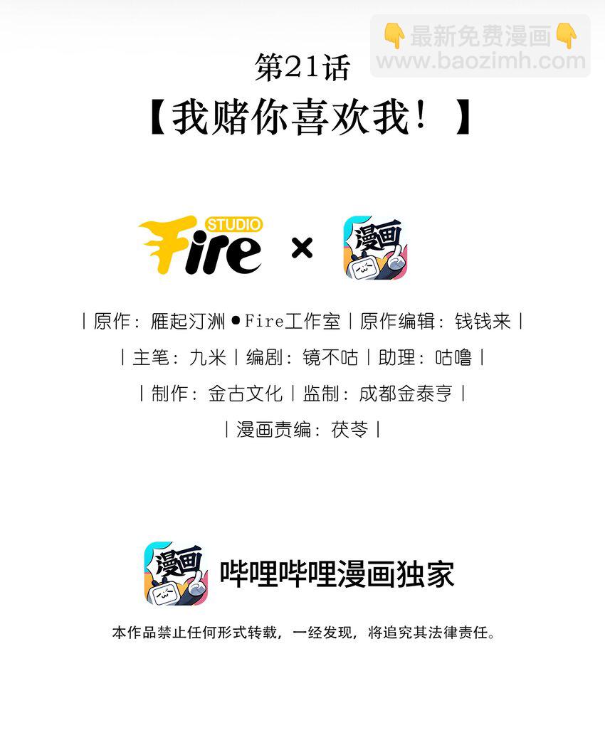 第21话 我赌你喜欢我！-第21话