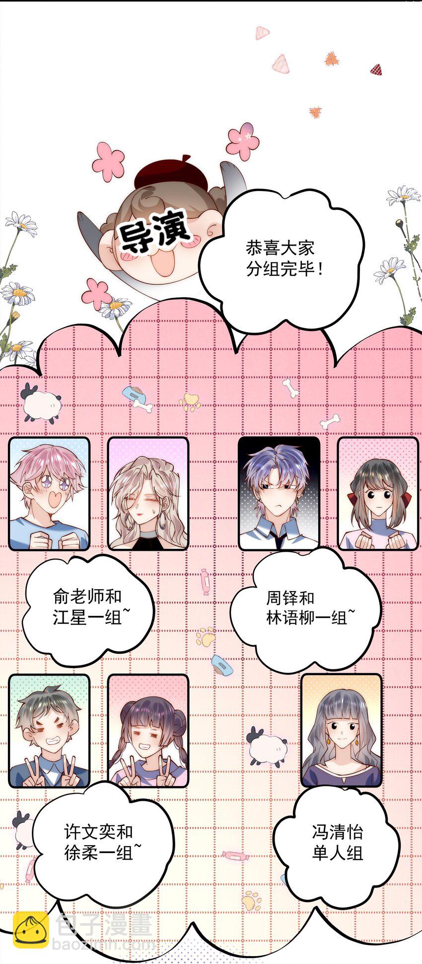 第21话 我赌你喜欢我！-第21话