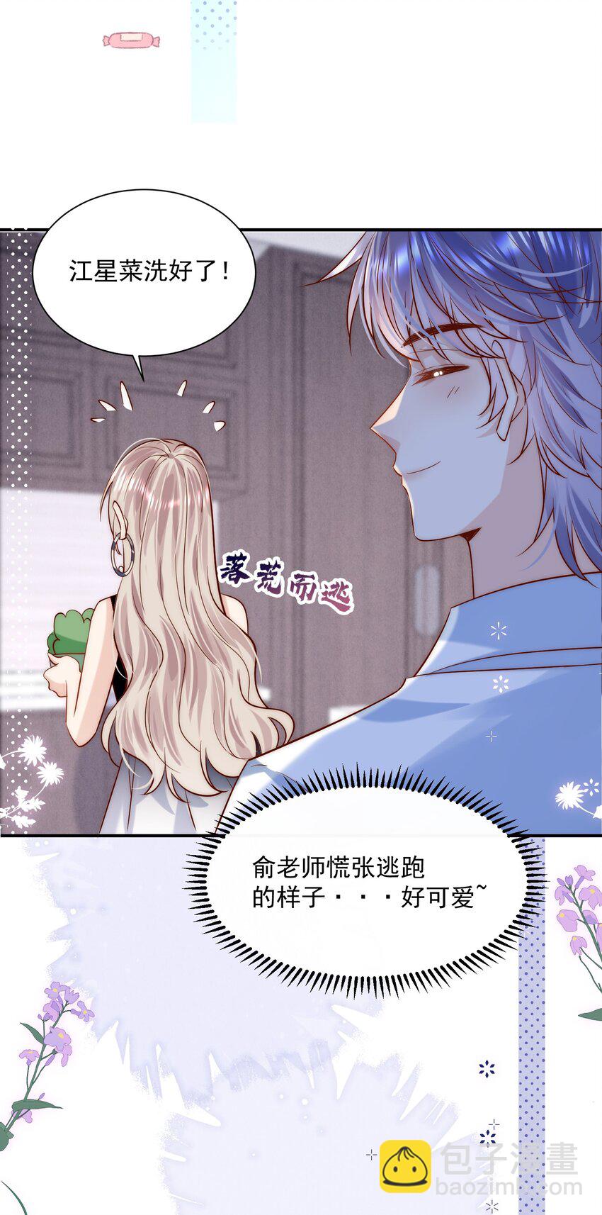 第21话 我赌你喜欢我！-第21话