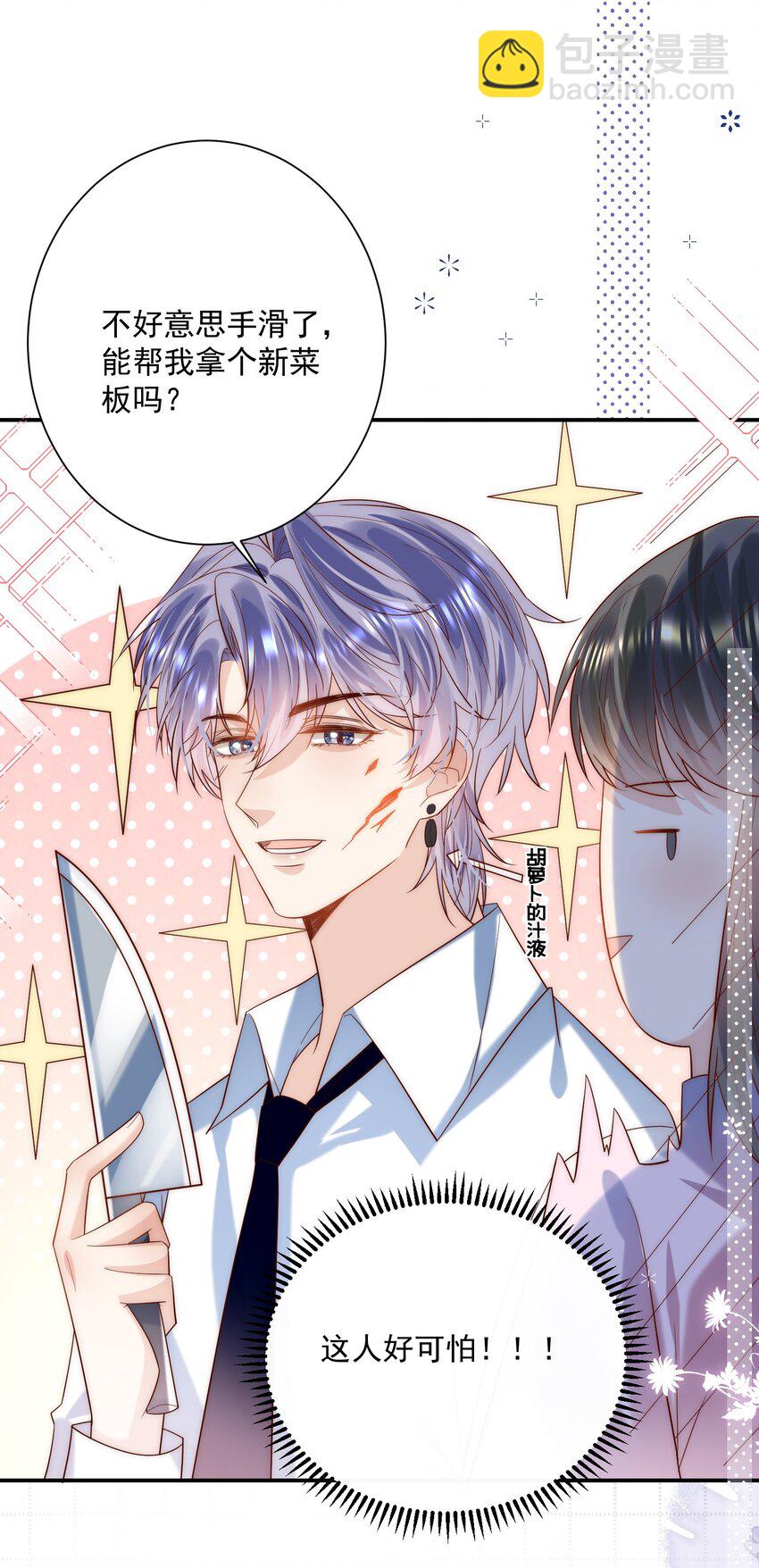 第21话 我赌你喜欢我！-第21话