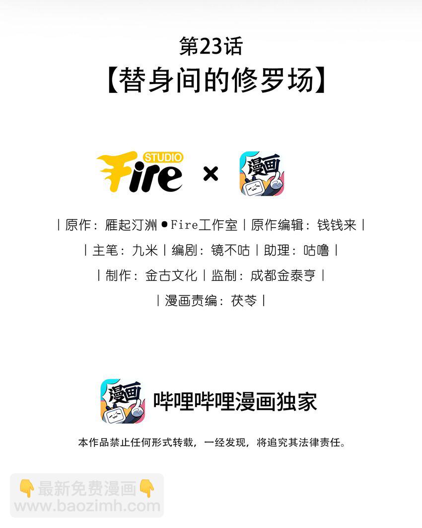 第23话 替身间的修罗场(1/2)-第23话