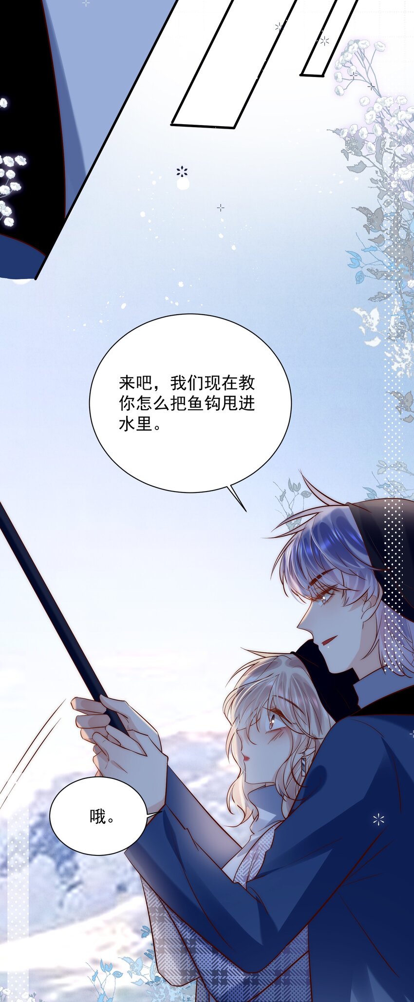 第25话 周铎，你会钓鱼吗？-第25话