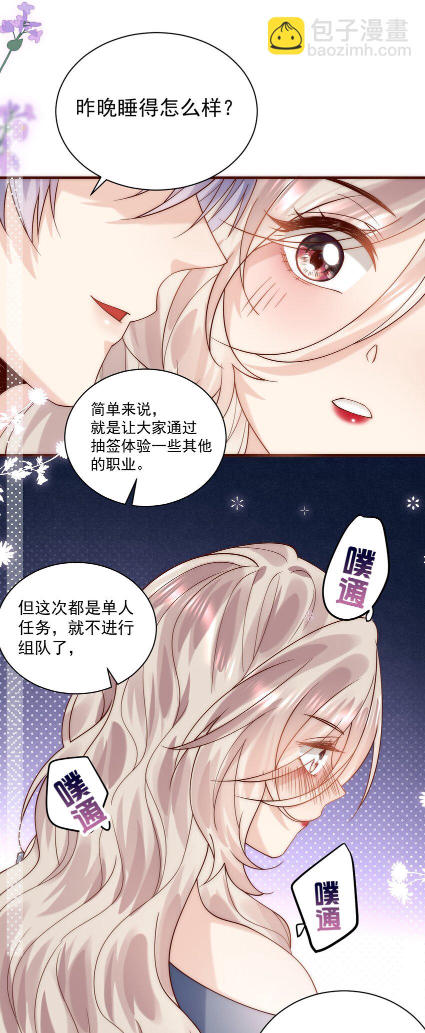 第27话 俞老师，救命&mdash;&mdash;-第27话