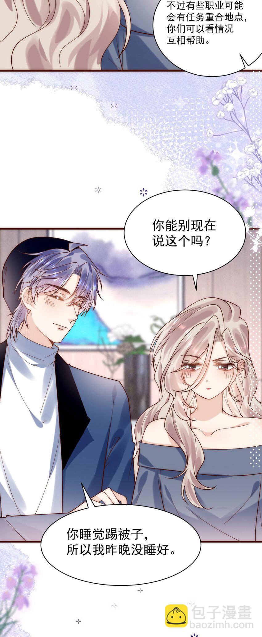 第27话 俞老师，救命&mdash;&mdash;-第27话