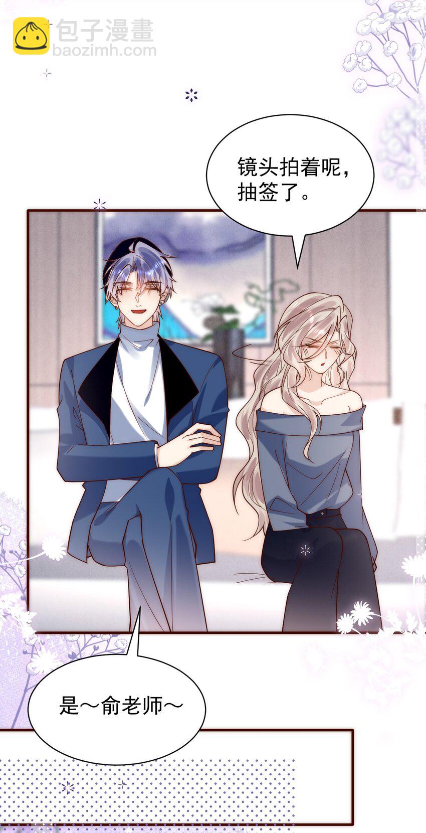 第27话 俞老师，救命&mdash;&mdash;-第27话