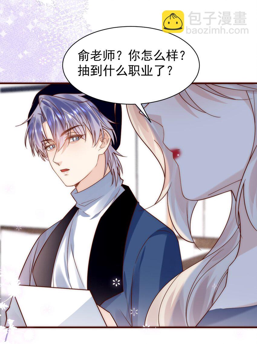 第27话 俞老师，救命&mdash;&mdash;-第27话