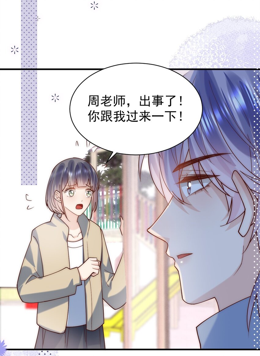 第27话 俞老师，救命&mdash;&mdash;-第27话