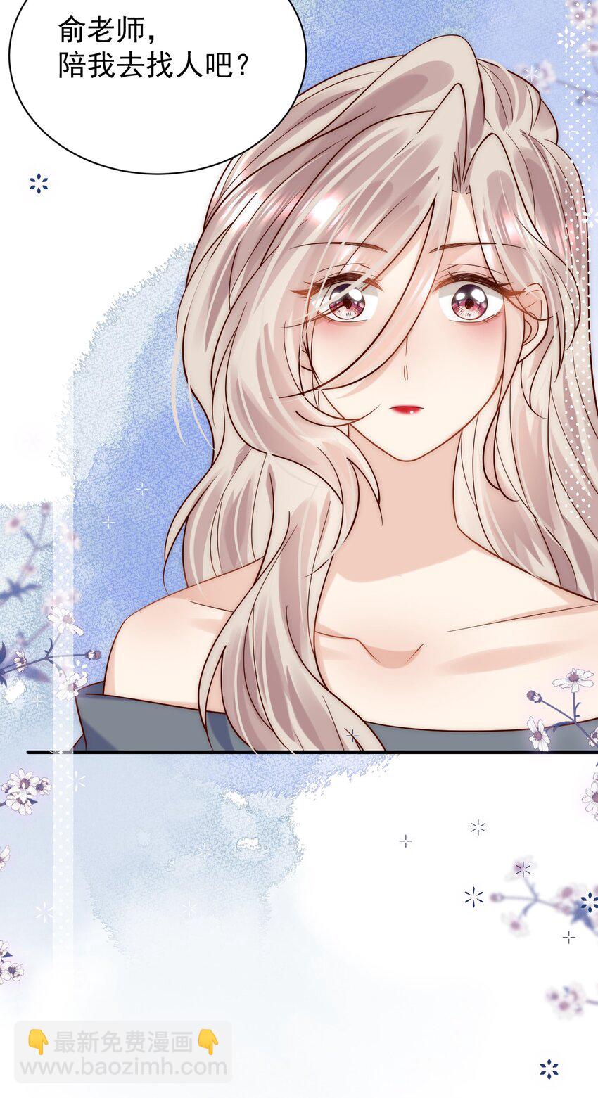 第27话 俞老师，救命&mdash;&mdash;-第27话