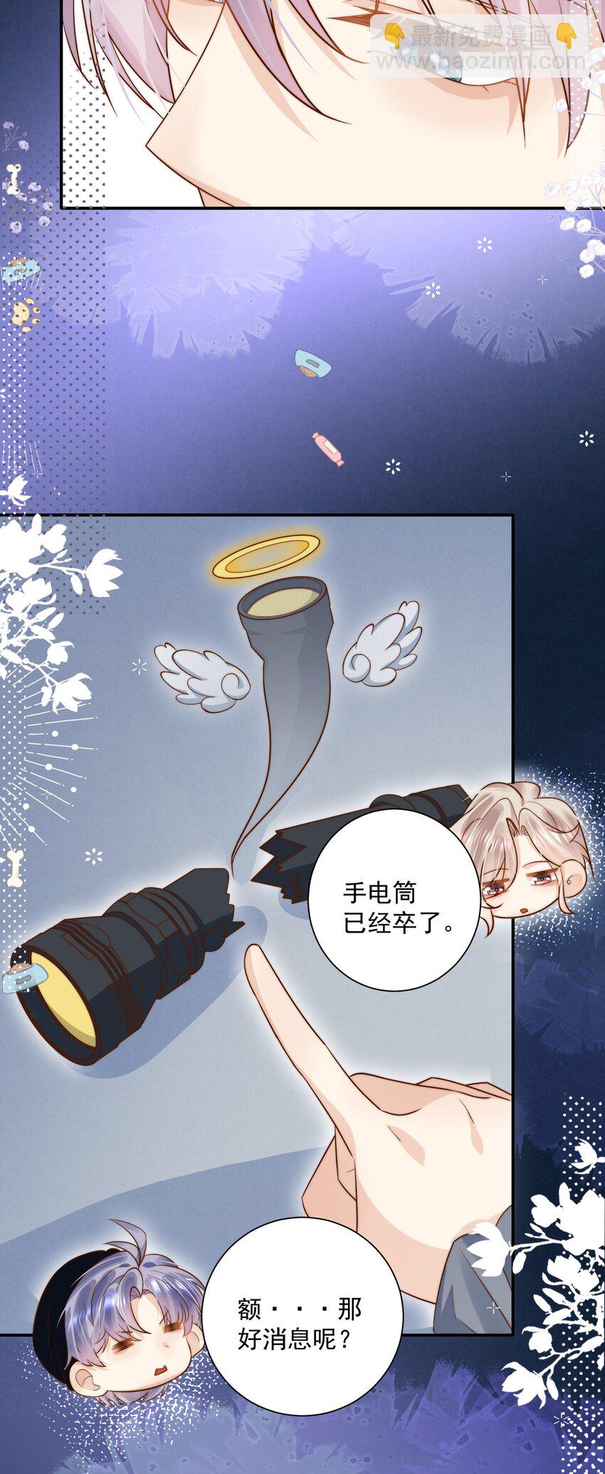 第29话 俞老师，接个吻吧-第29话