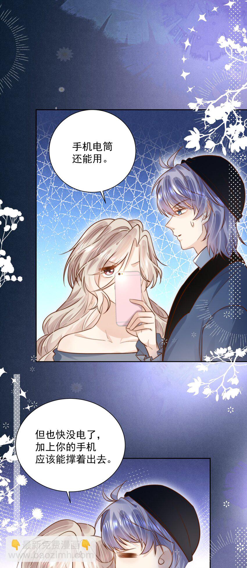 第29话 俞老师，接个吻吧-第29话