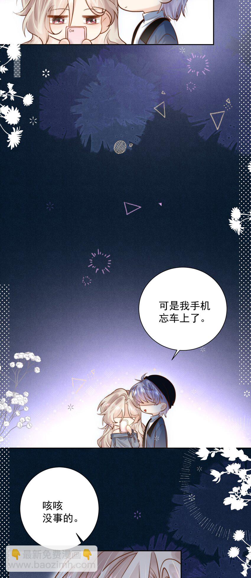 第29话 俞老师，接个吻吧-第29话