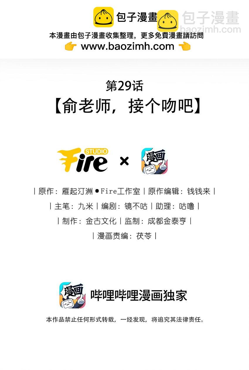 第29话 俞老师，接个吻吧-第29话