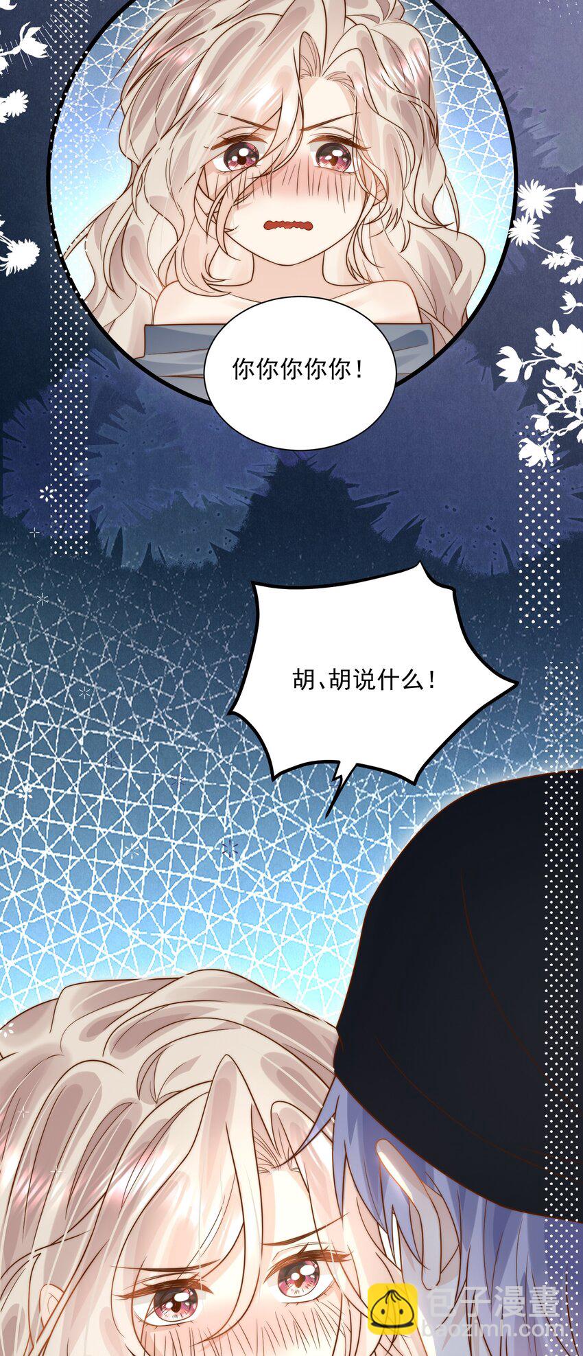 第29话 俞老师，接个吻吧-第29话