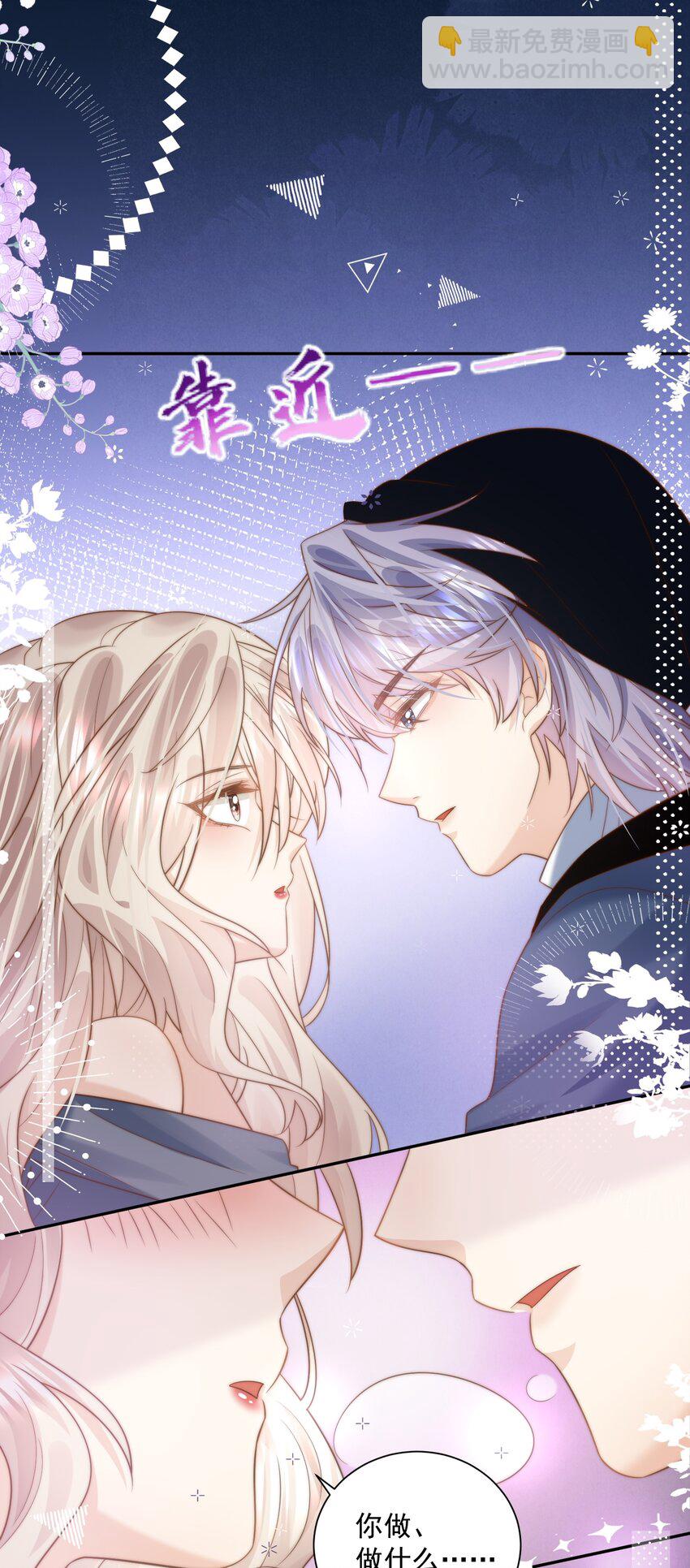 第29话 俞老师，接个吻吧-第29话