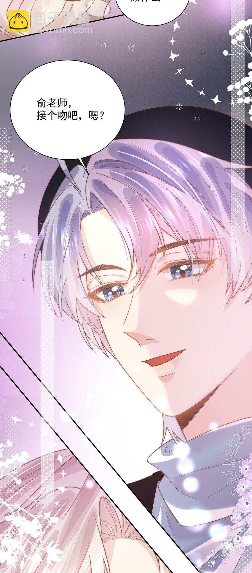 第29话 俞老师，接个吻吧-第29话