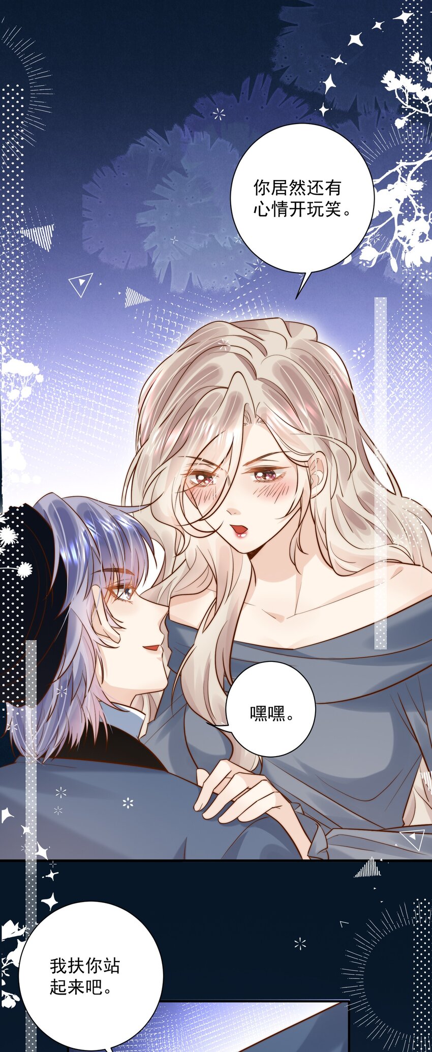 第29话 俞老师，接个吻吧-第29话