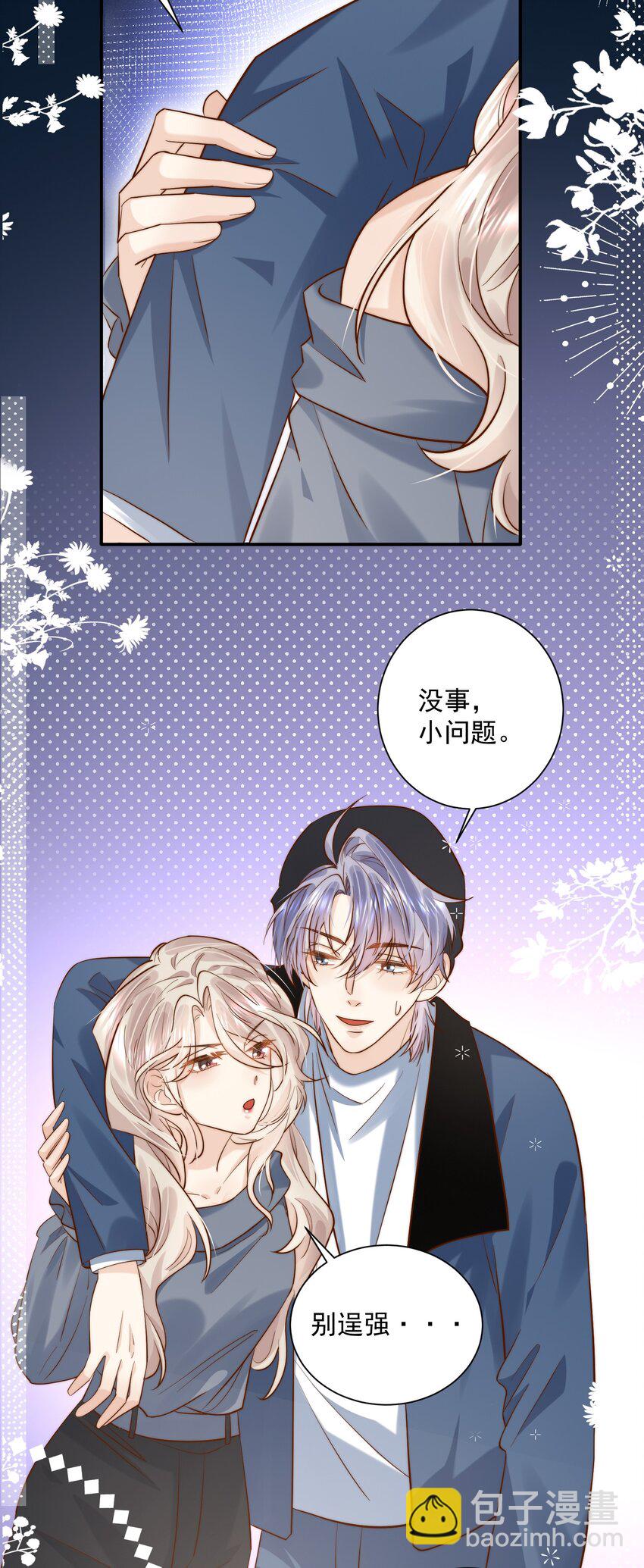 第29话 俞老师，接个吻吧-第29话