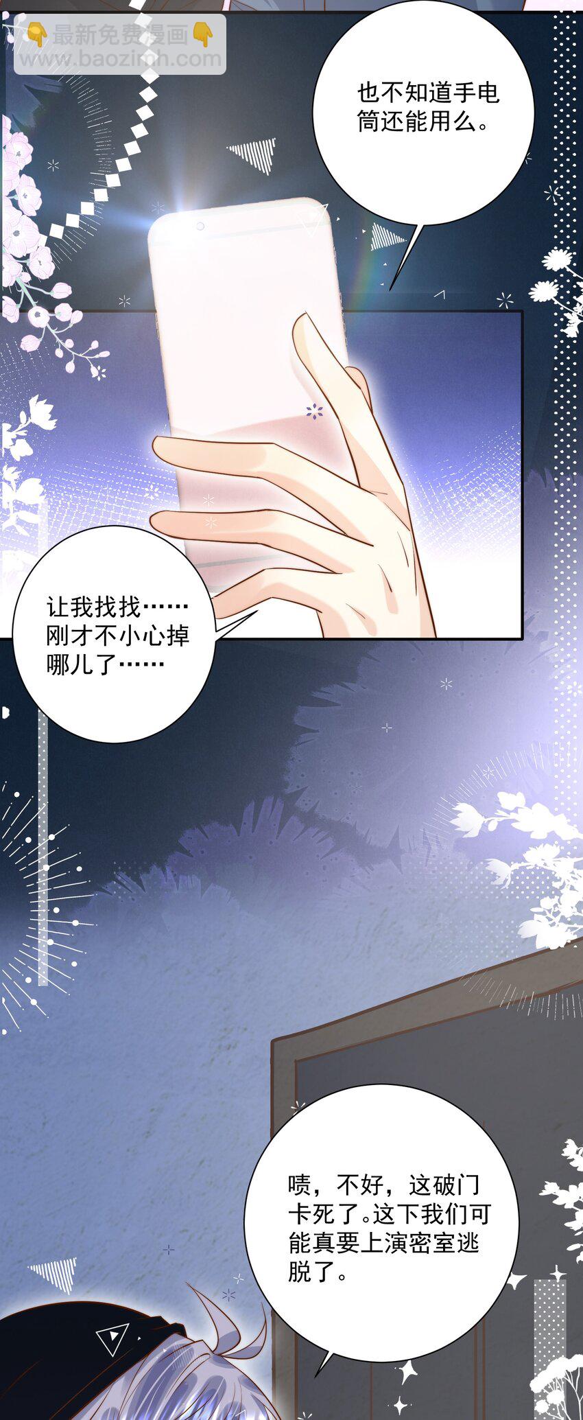 第29话 俞老师，接个吻吧-第29话