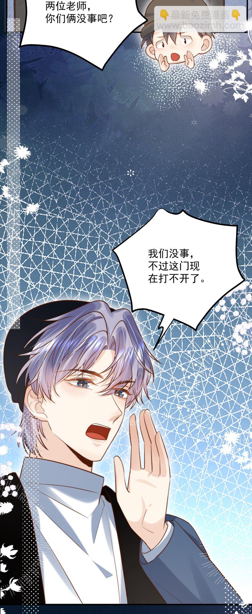 第29话 俞老师，接个吻吧-第29话