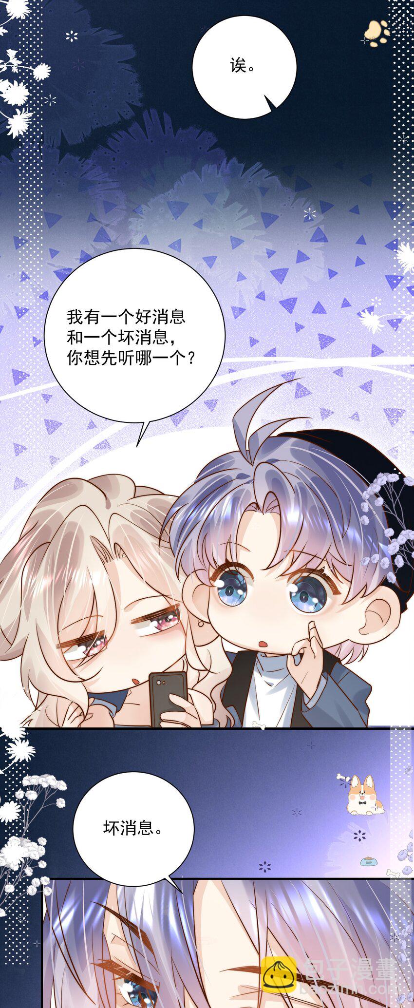 第29话 俞老师，接个吻吧-第29话