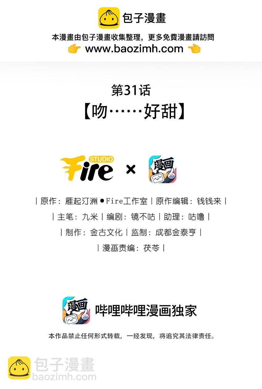 第31话 吻&hellip;&hellip;好甜-第31话