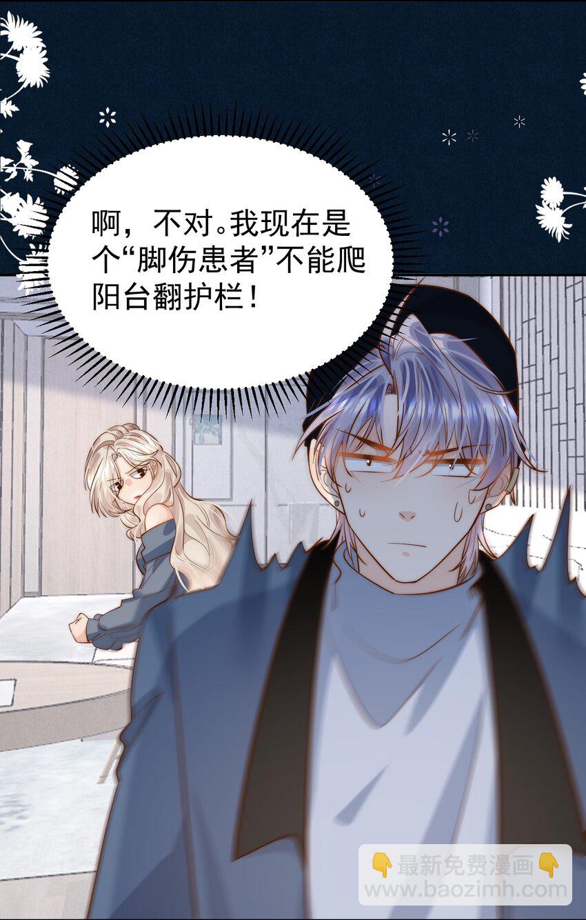 第33话 情敌相碰，分外眼红-第33话